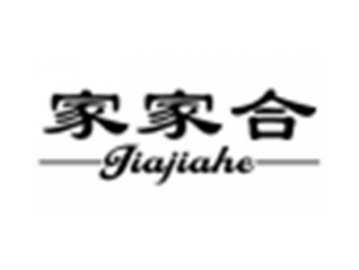 家家合