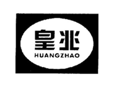 皇兆