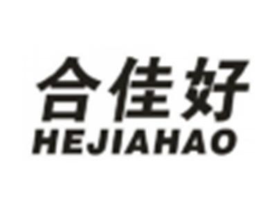合佳好
