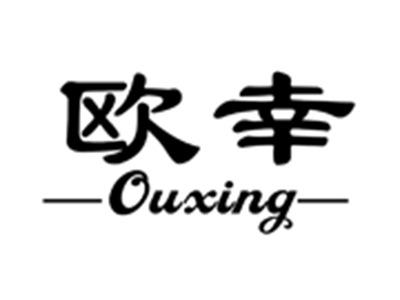 欧幸