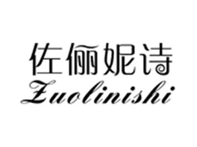 佐俪妮诗