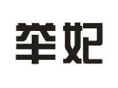 举妃