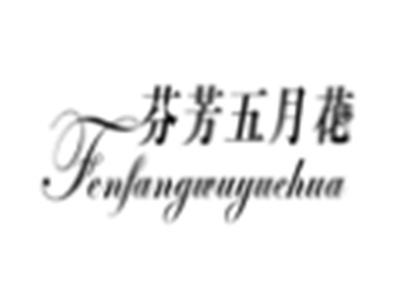 芬芳五月花
