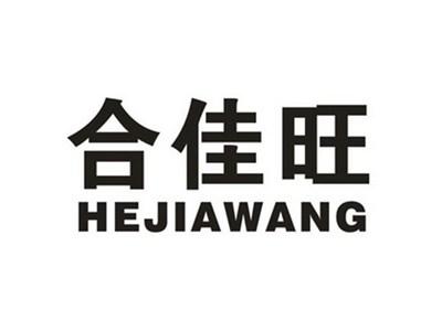 合佳旺