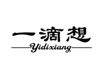 一滴想