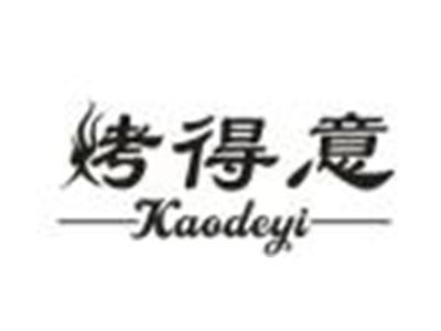 烤得意