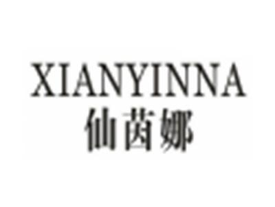 仙茵娜