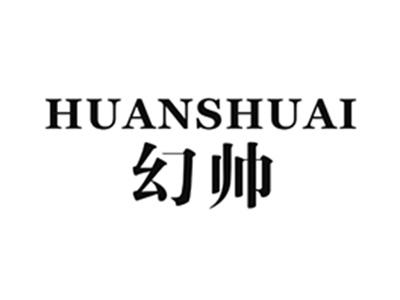 幻帅