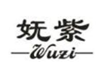 妩紫