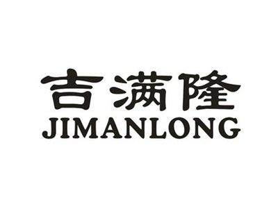 吉满隆