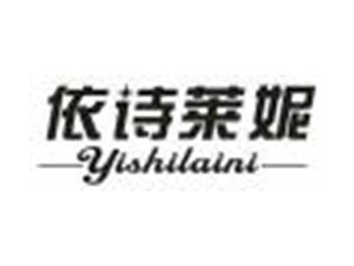 依诗莱妮