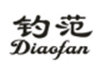 钓范