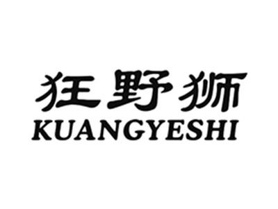 狂野狮
