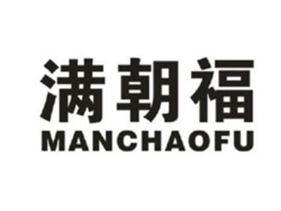满朝福