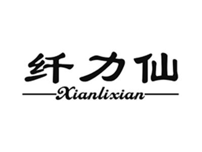 纤力仙