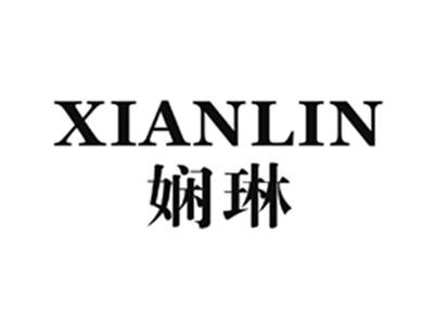 娴琳