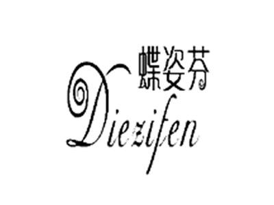 蝶姿芬