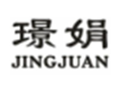 璟娟