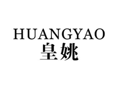 皇姚