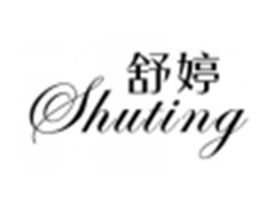 舒婷