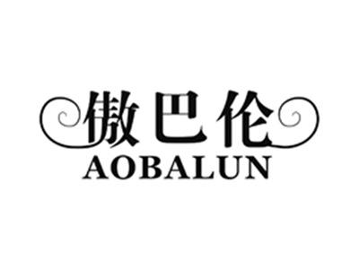 傲巴伦