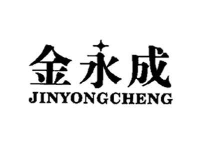 金永成