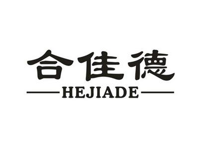 合佳德