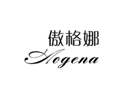 傲格娜