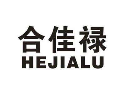 合佳禄
