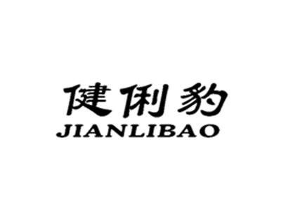 健俐豹