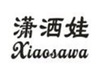 潇洒娃