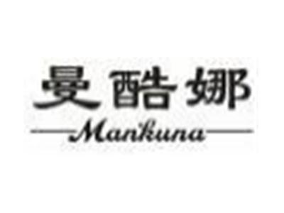 曼酷娜