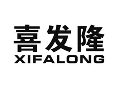 喜发隆