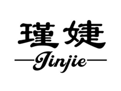 瑾婕