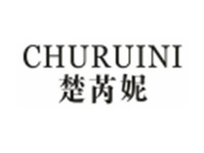 楚芮妮