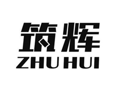 筑辉