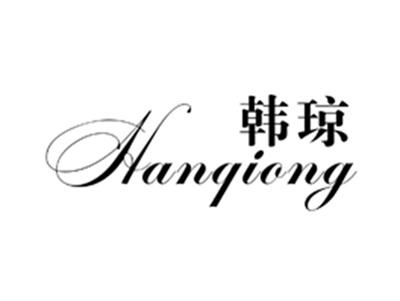 韩琼