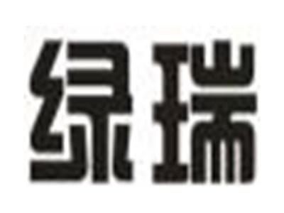 绿瑞