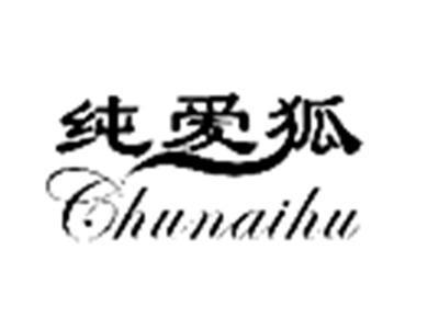 纯爱狐