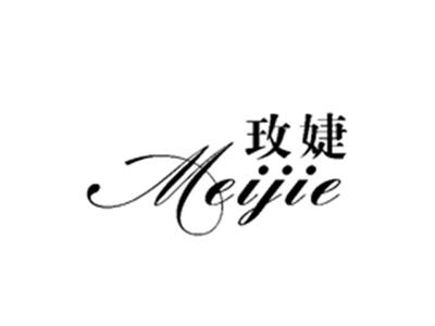 玫婕