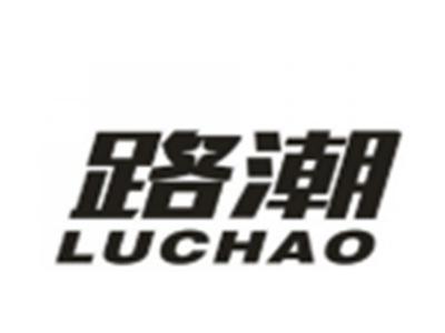 路潮LUCHAO