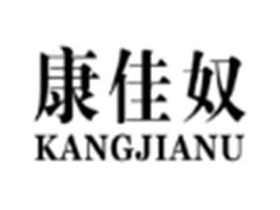 康佳奴