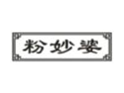 粉妙婆