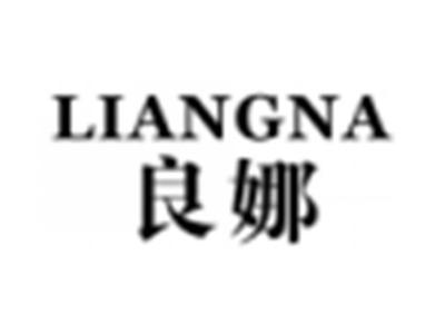 良娜