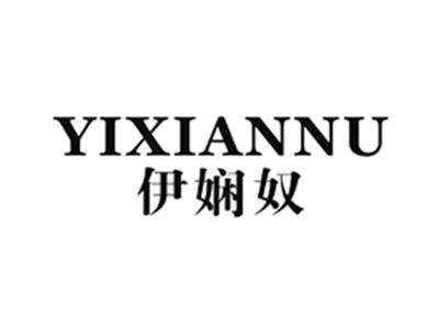 伊娴奴
