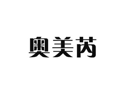 奥美芮