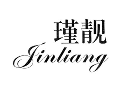 瑾靓