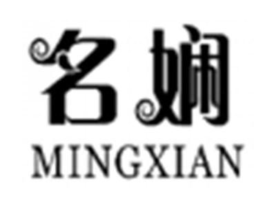 名娴