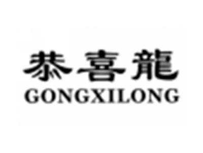 恭喜龙