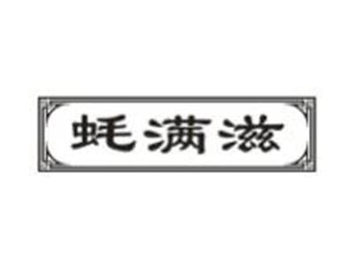 蚝满滋